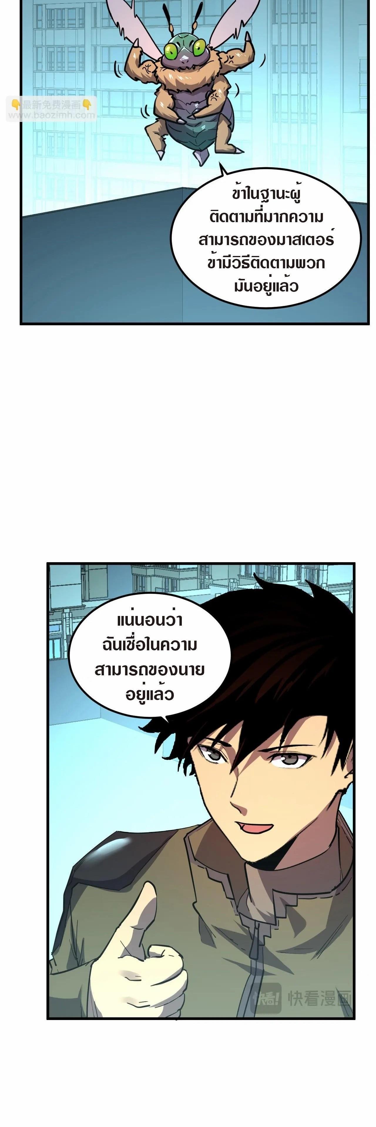 Rise From The Rubble Chap 218 - Next Chap 219