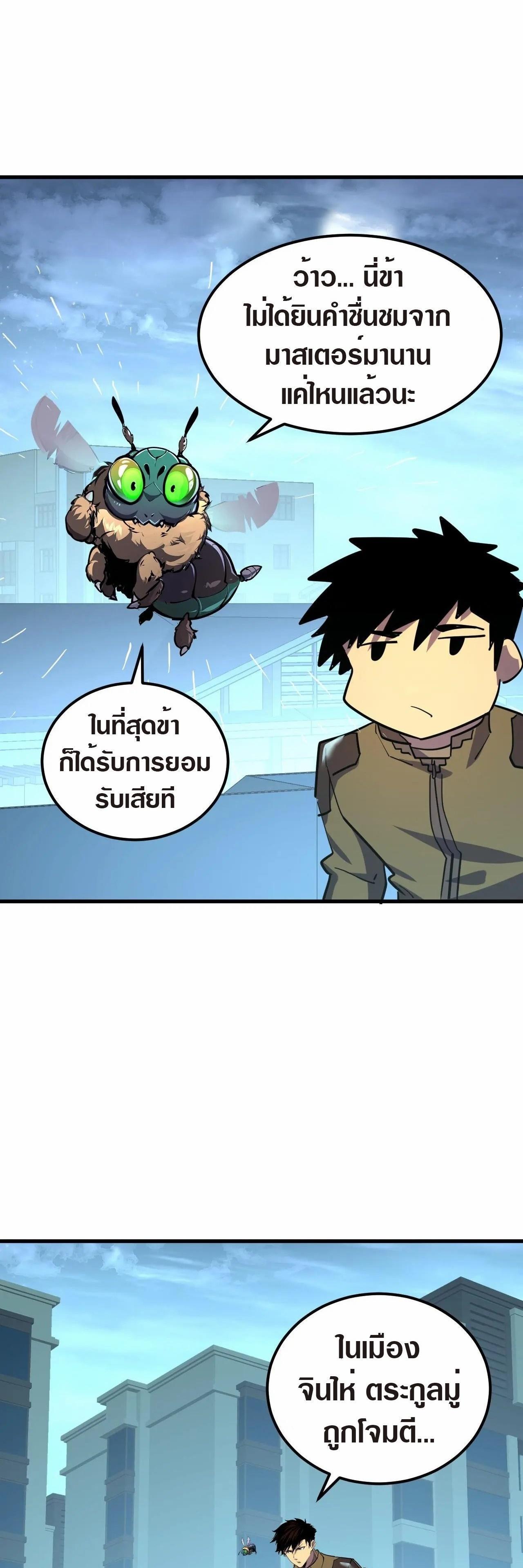 Rise From The Rubble Chap 218 - Next Chap 219