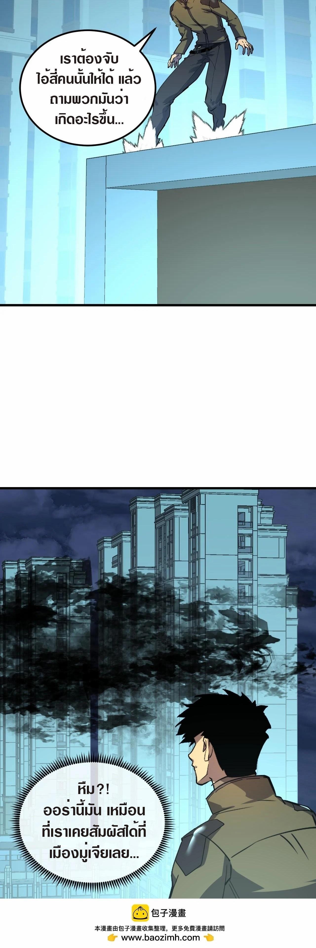 Rise From The Rubble Chap 218 - Next Chap 219
