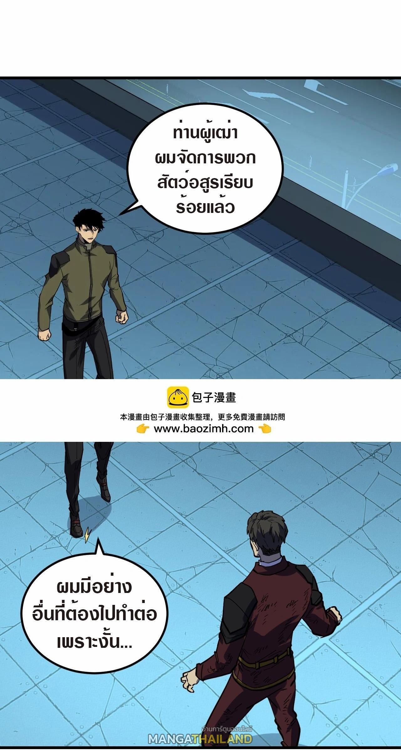 Rise From The Rubble Chap 218 - Next Chap 219