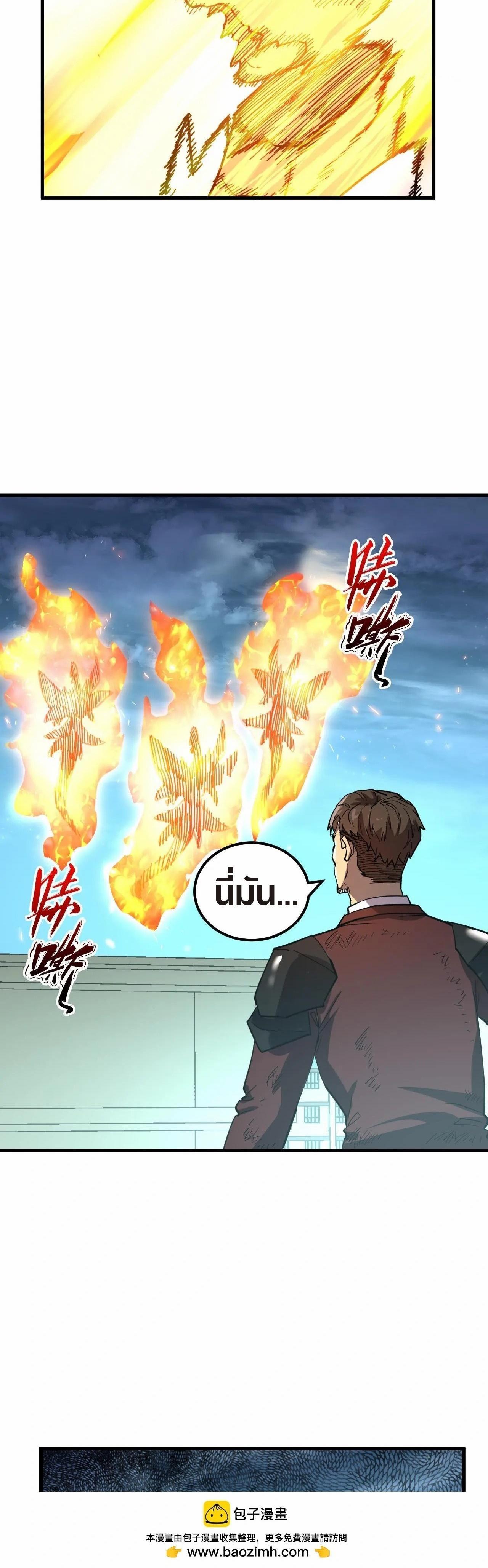 Rise From The Rubble Chap 218 - Next Chap 219