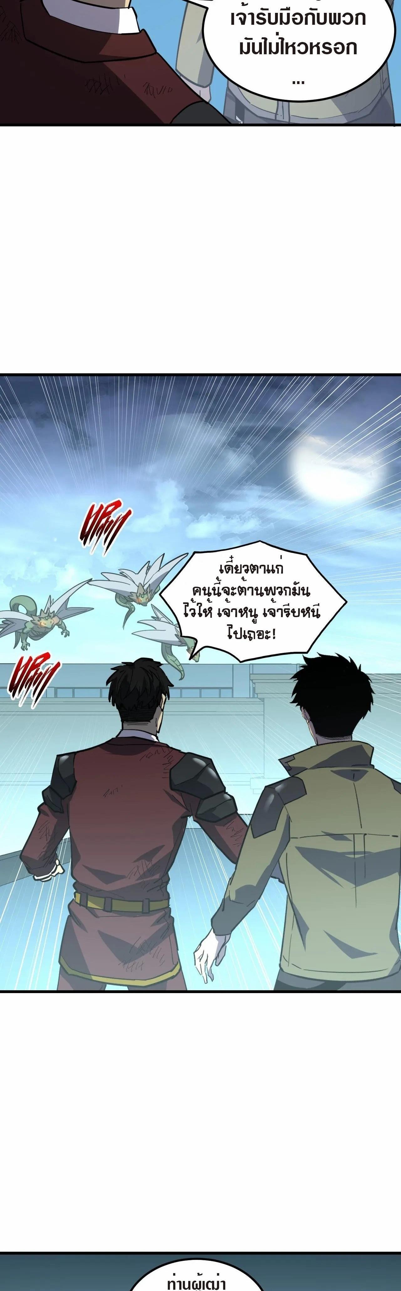 Rise From The Rubble Chap 218 - Next Chap 219