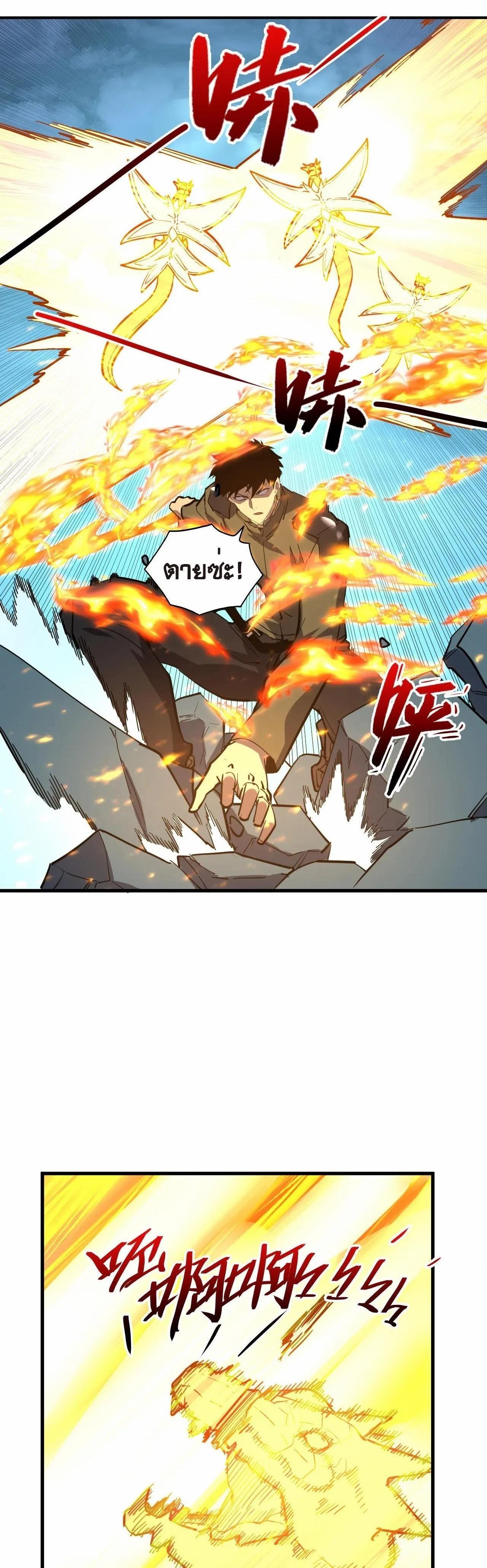 Rise From The Rubble Chap 218 - Next Chap 219