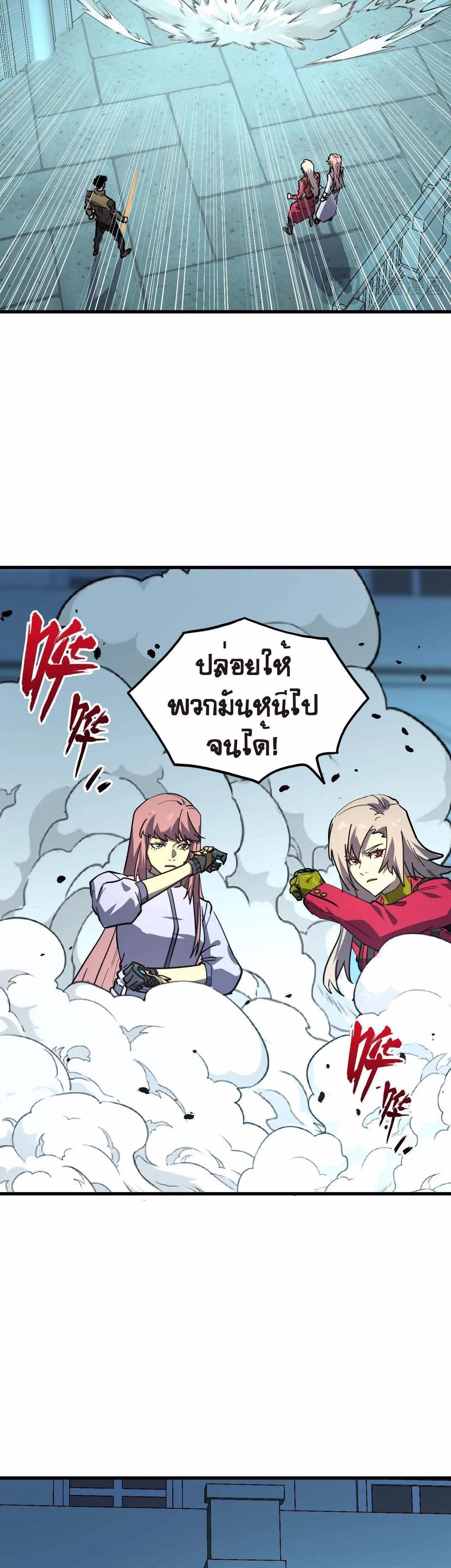 Rise From The Rubble Chap 218 - Next Chap 219