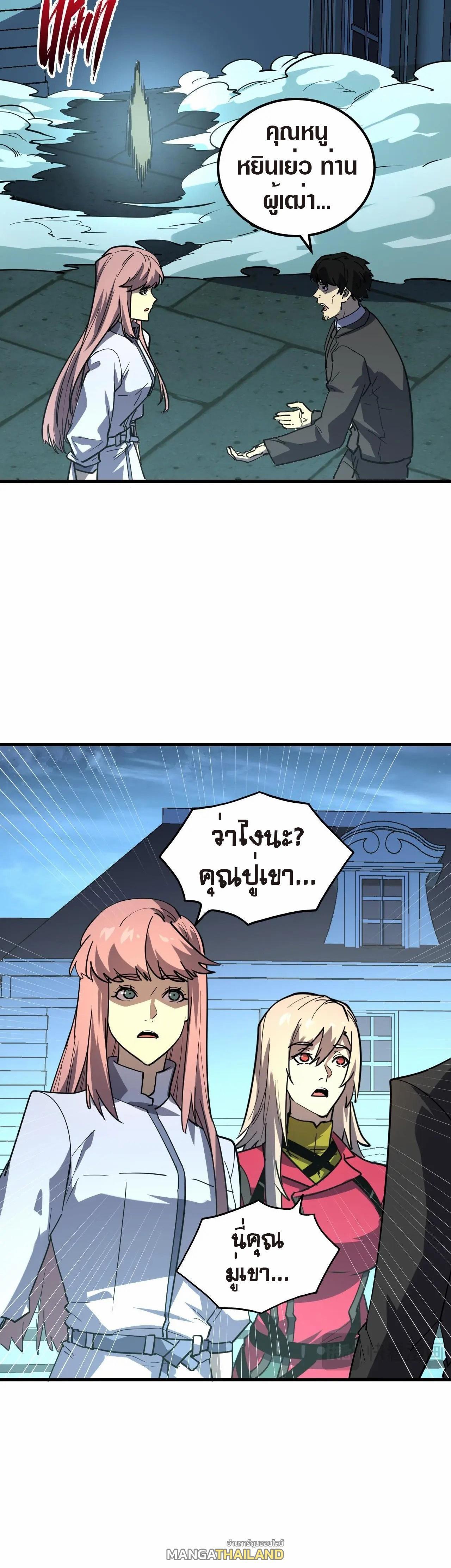 Rise From The Rubble Chap 218 - Next Chap 219