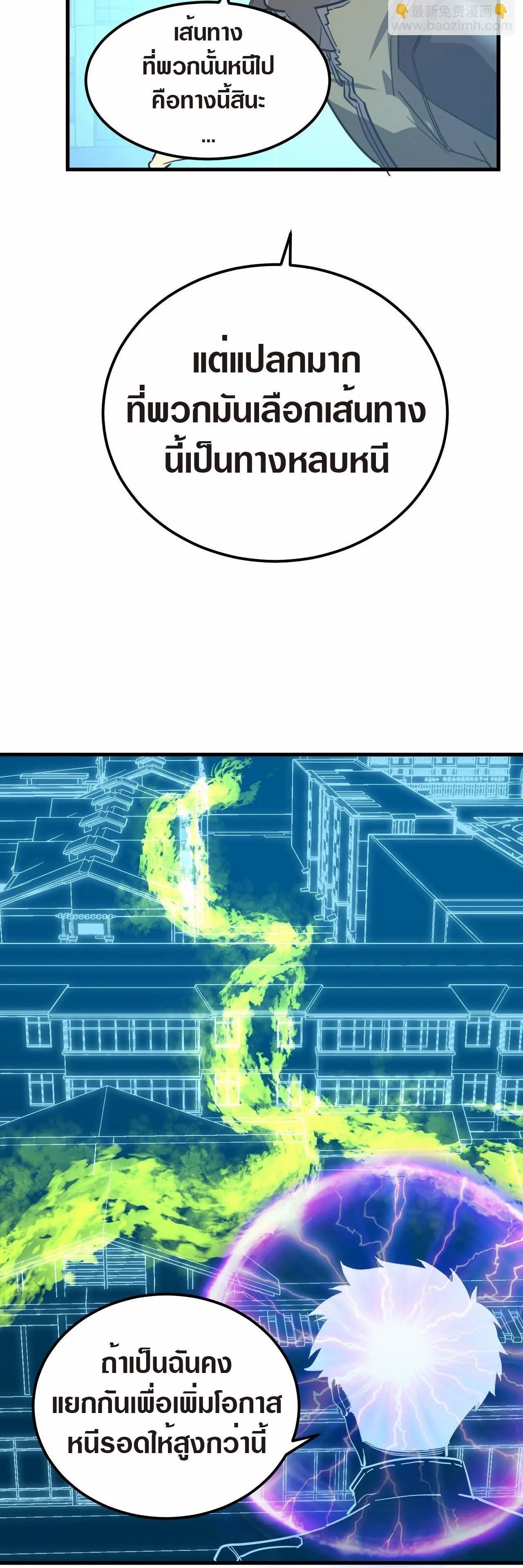 Rise From The Rubble Chap 218 - Next Chap 219