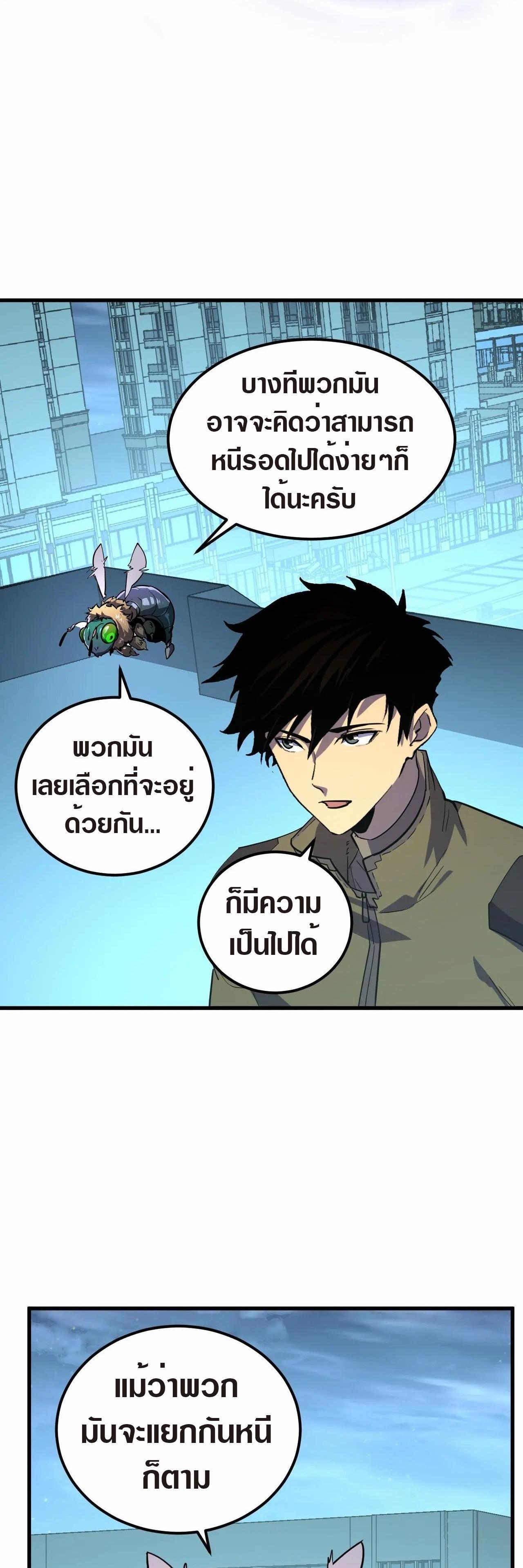 Rise From The Rubble Chap 218 - Next Chap 219