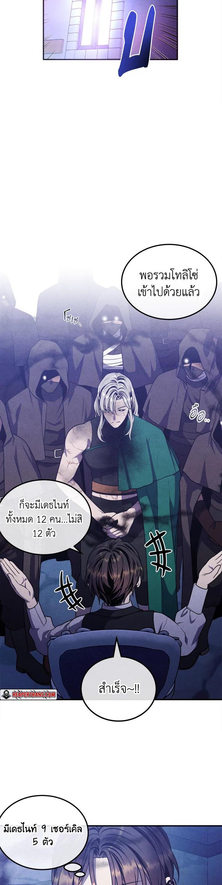 Legendary Youngest Son of the Marquis House Chap 99 - Next Chap 100