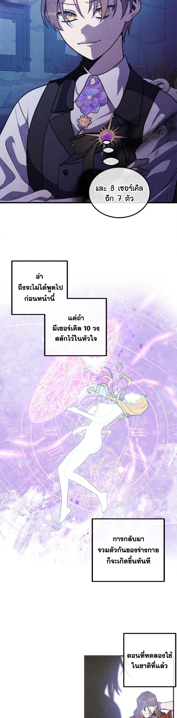 Legendary Youngest Son of the Marquis House Chap 99 - Next Chap 100