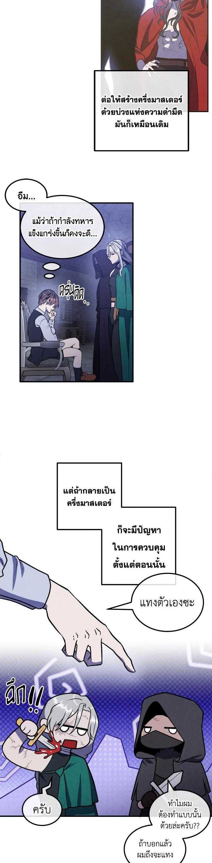 Legendary Youngest Son of the Marquis House Chap 99 - Next Chap 100