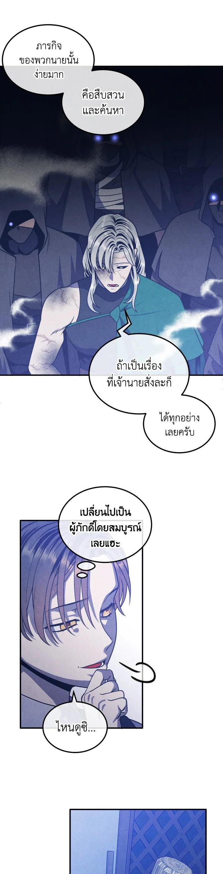 Legendary Youngest Son of the Marquis House Chap 99 - Next Chap 100