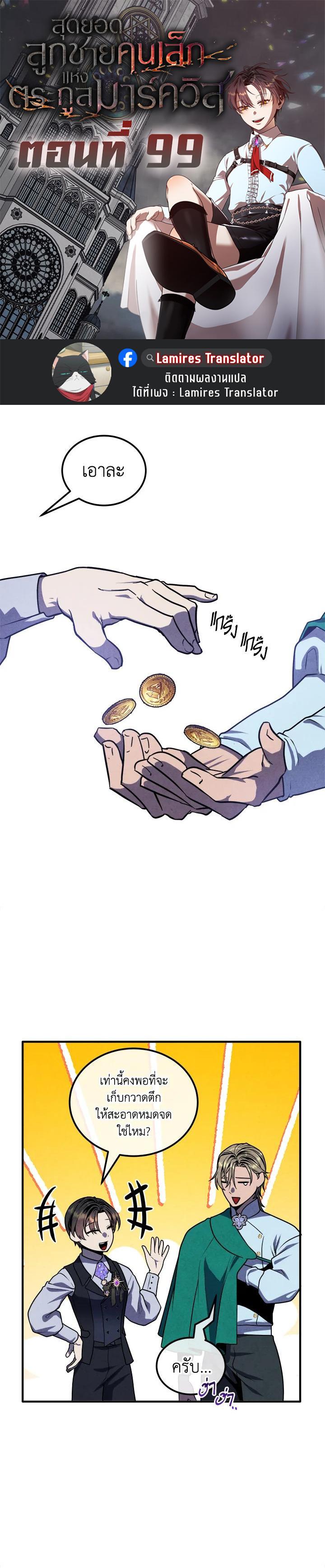 Legendary Youngest Son of the Marquis House Chap 99 - Next Chap 100