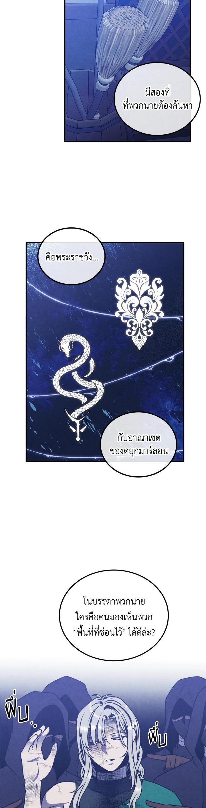 Legendary Youngest Son of the Marquis House Chap 99 - Next Chap 100