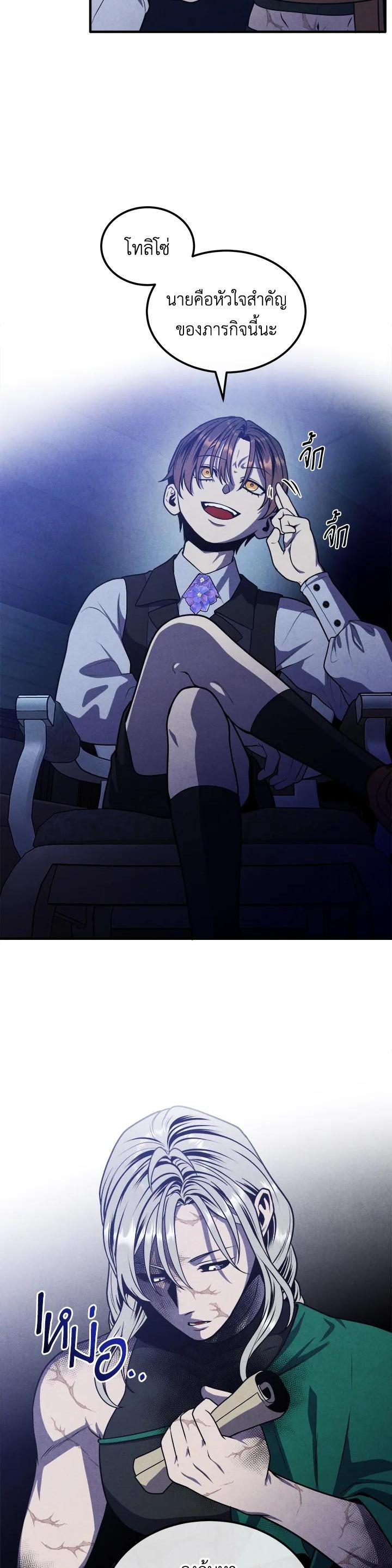 Legendary Youngest Son of the Marquis House Chap 99 - Next Chap 100