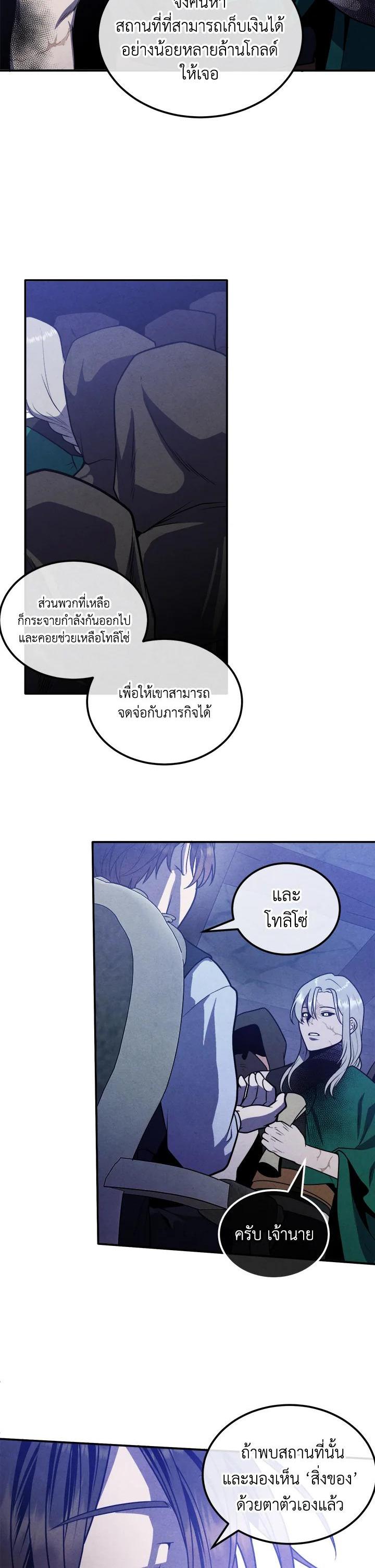 Legendary Youngest Son of the Marquis House Chap 99 - Next Chap 100