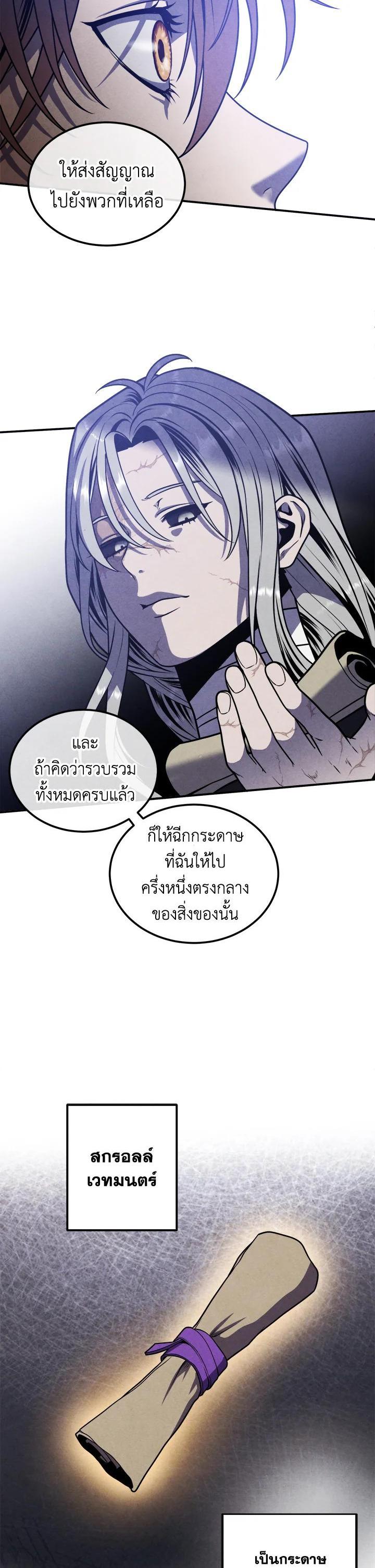 Legendary Youngest Son of the Marquis House Chap 99 - Next Chap 100