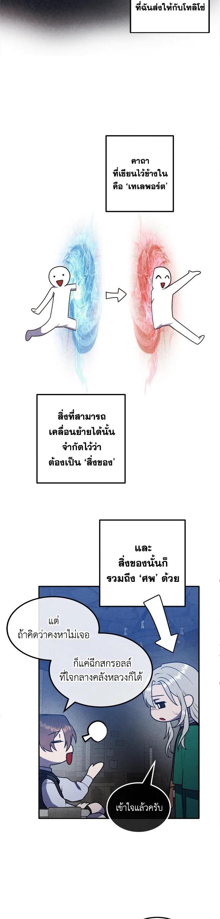 Legendary Youngest Son of the Marquis House Chap 99 - Next Chap 100