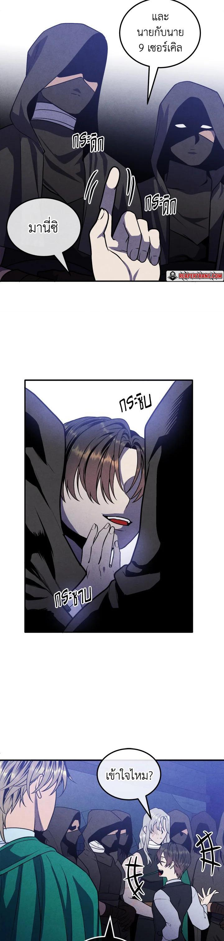 Legendary Youngest Son of the Marquis House Chap 99 - Next Chap 100