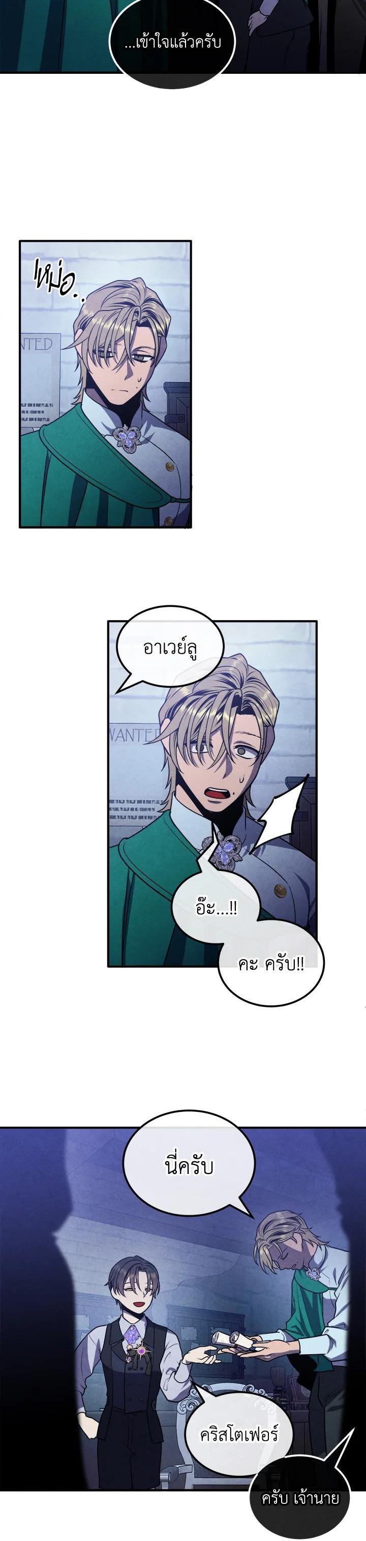 Legendary Youngest Son of the Marquis House Chap 99 - Next Chap 100