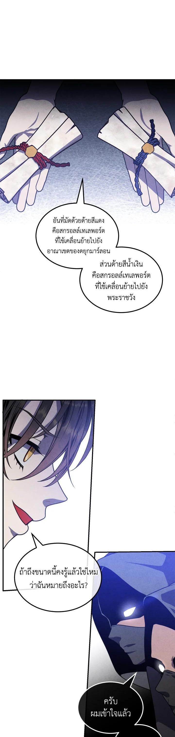 Legendary Youngest Son of the Marquis House Chap 99 - Next Chap 100