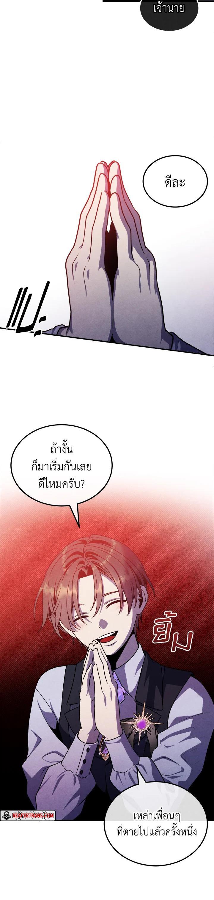 Legendary Youngest Son of the Marquis House Chap 99 - Next Chap 100