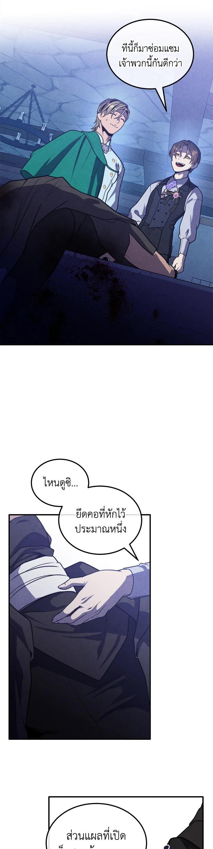 Legendary Youngest Son of the Marquis House Chap 99 - Next Chap 100