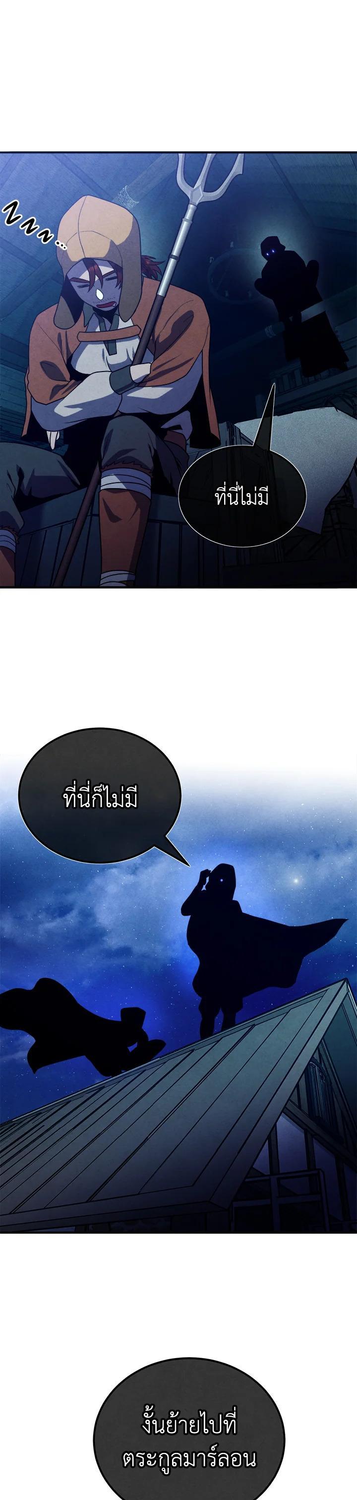 Legendary Youngest Son of the Marquis House Chap 99 - Next Chap 100