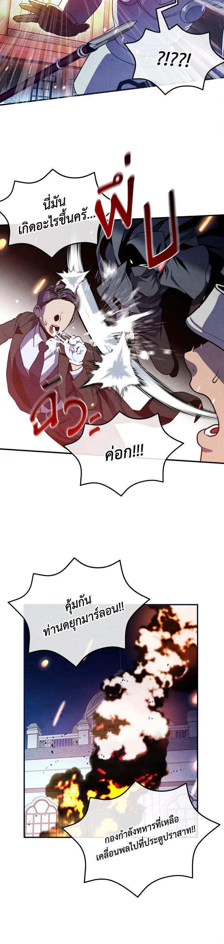 Legendary Youngest Son of the Marquis House Chap 99 - Next Chap 100