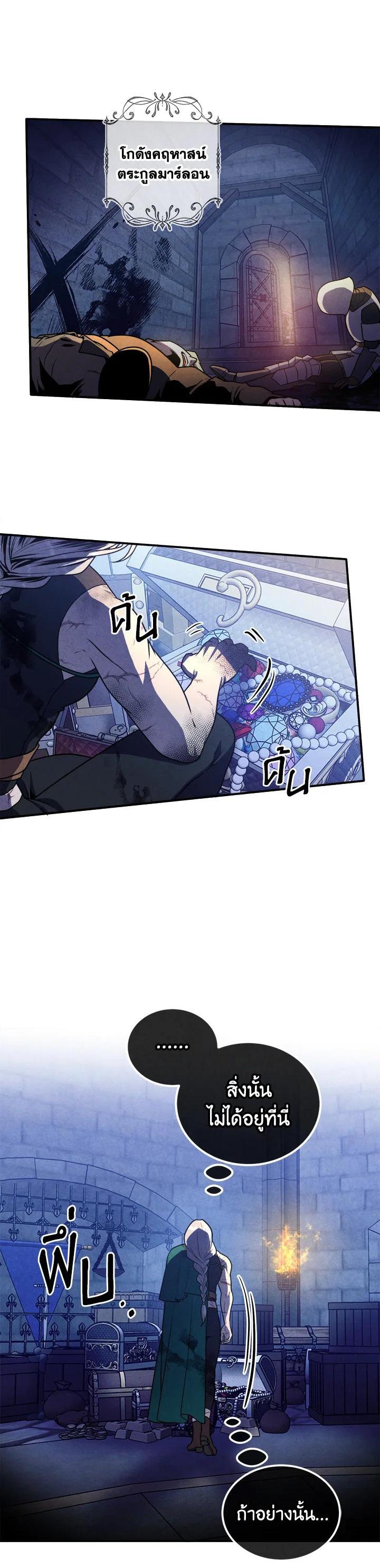 Legendary Youngest Son of the Marquis House Chap 99 - Next Chap 100