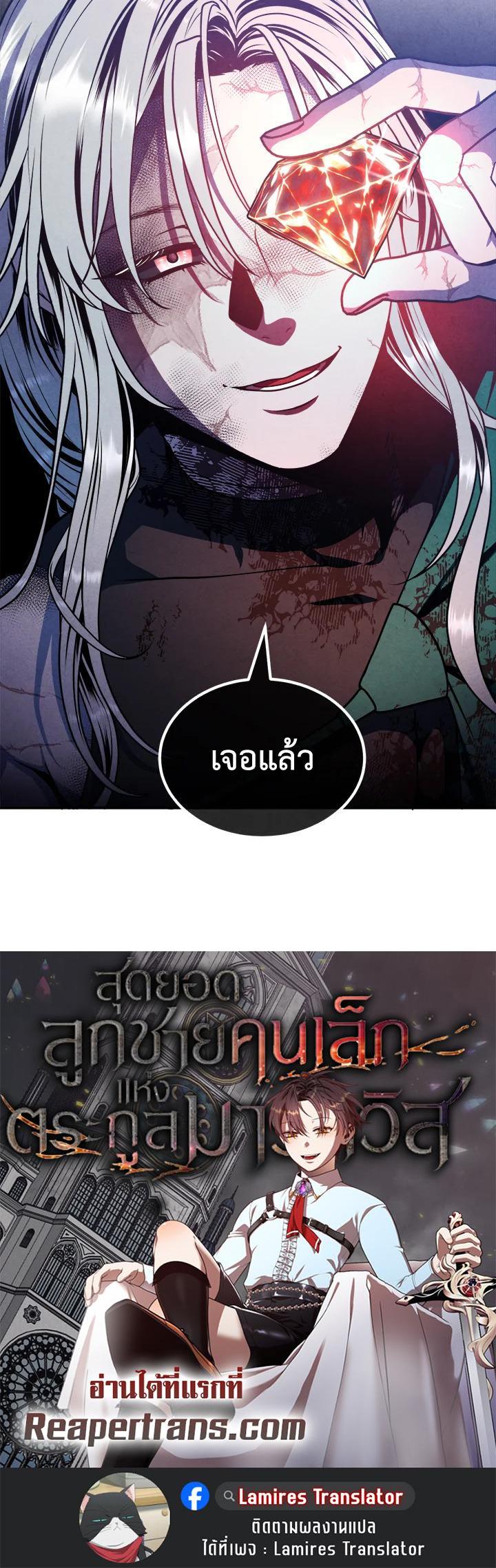 Legendary Youngest Son of the Marquis House Chap 99 - Next Chap 100