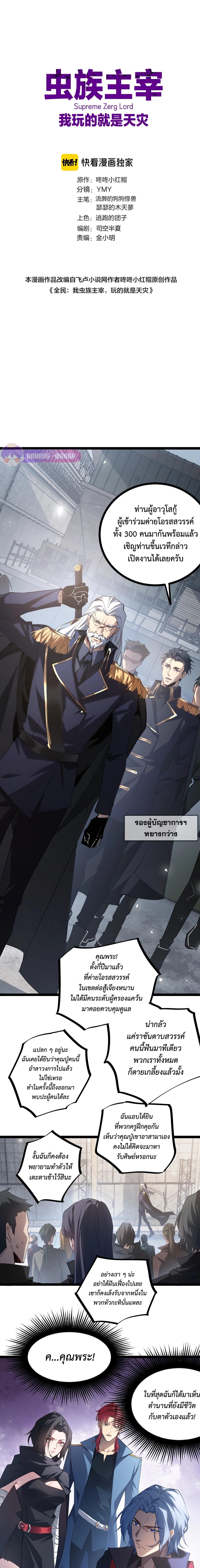 Overlord of Insects Chap 17 - Next Chap 18