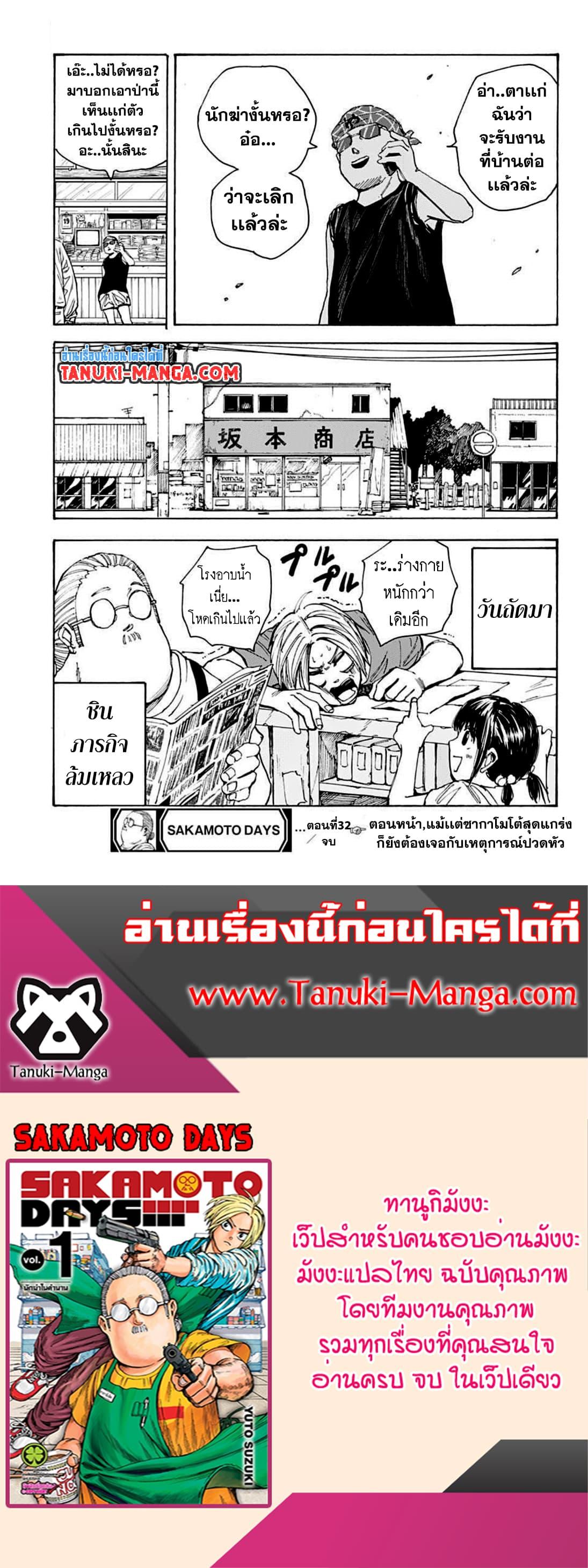 Sakamoto Days Chap 32 - Next Chap 33