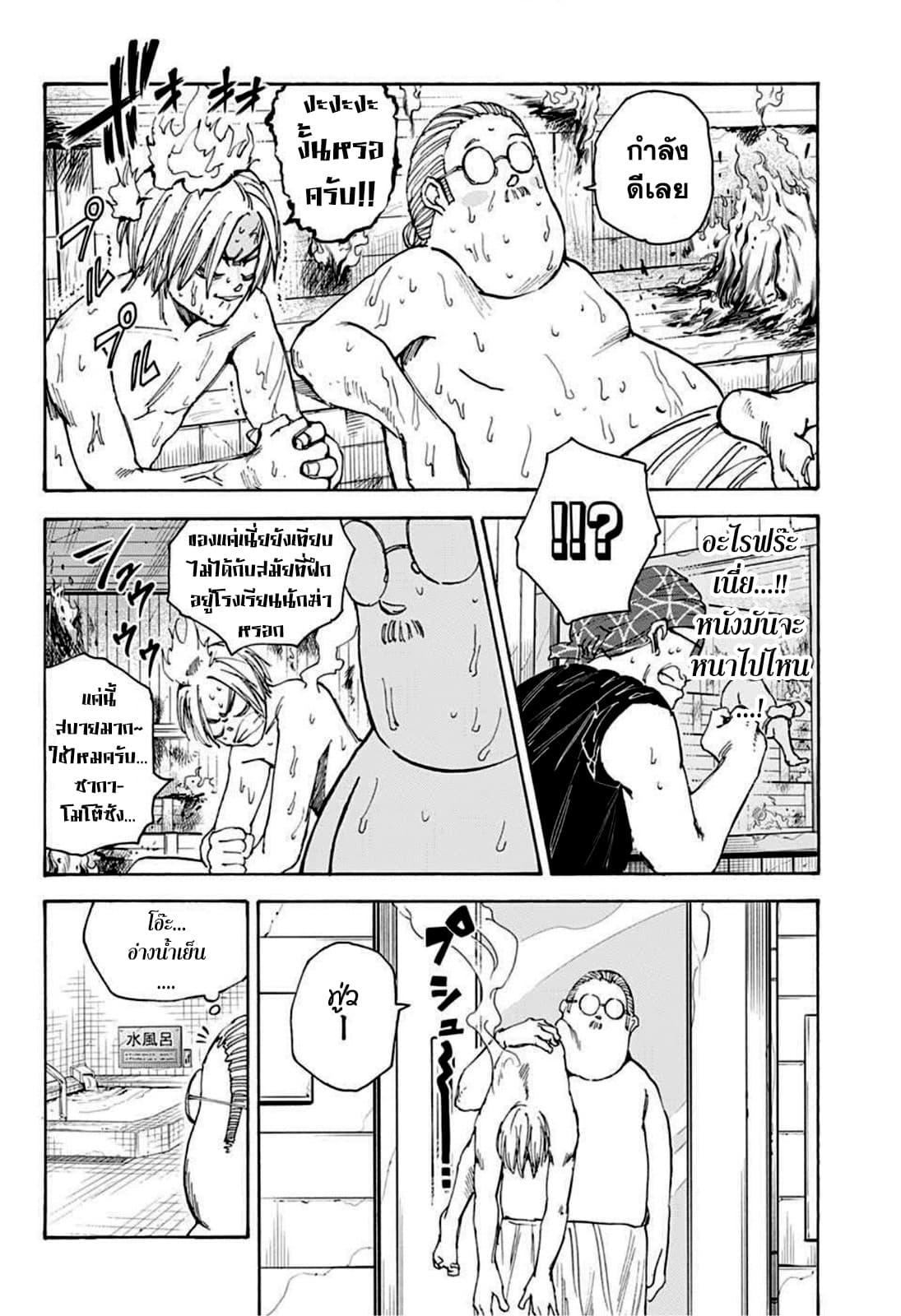 Sakamoto Days Chap 32 - Next Chap 33
