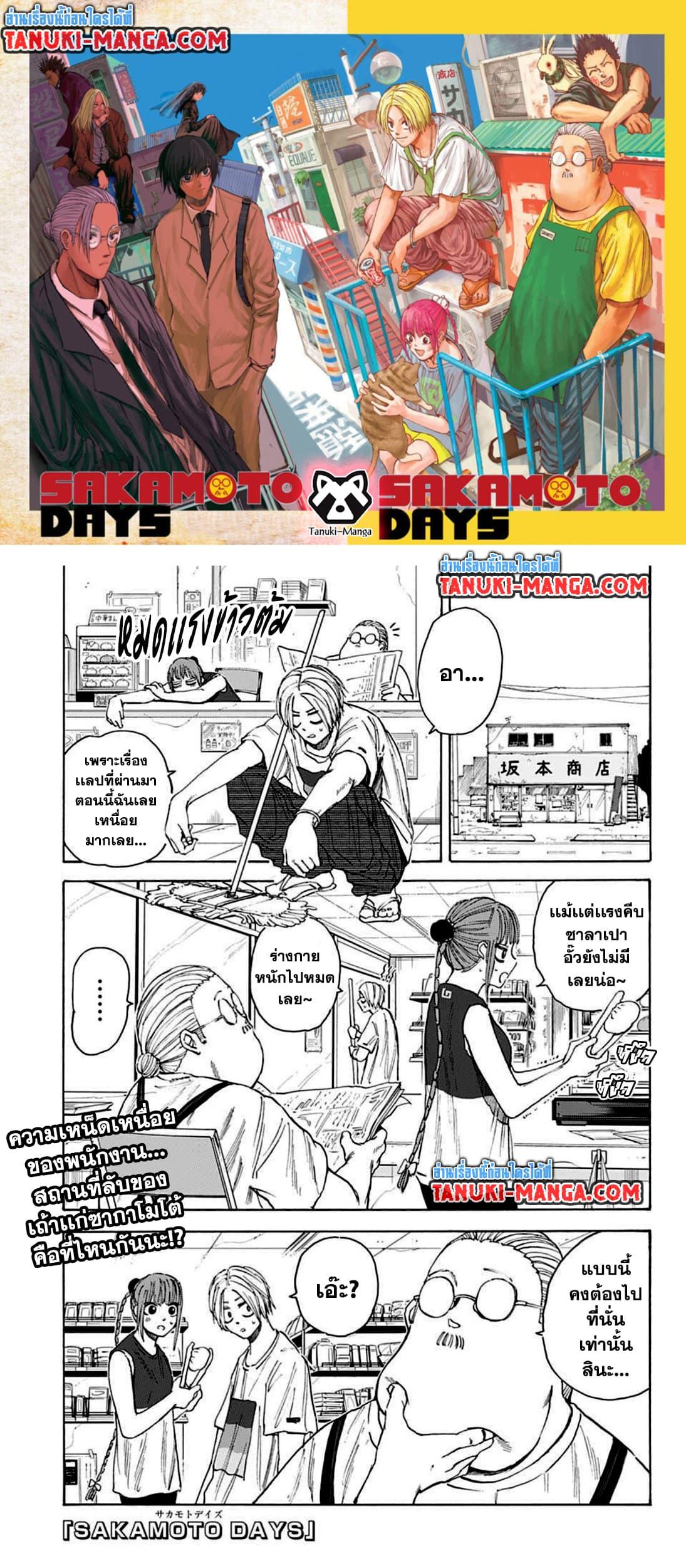 Sakamoto Days Chap 32 - Next Chap 33
