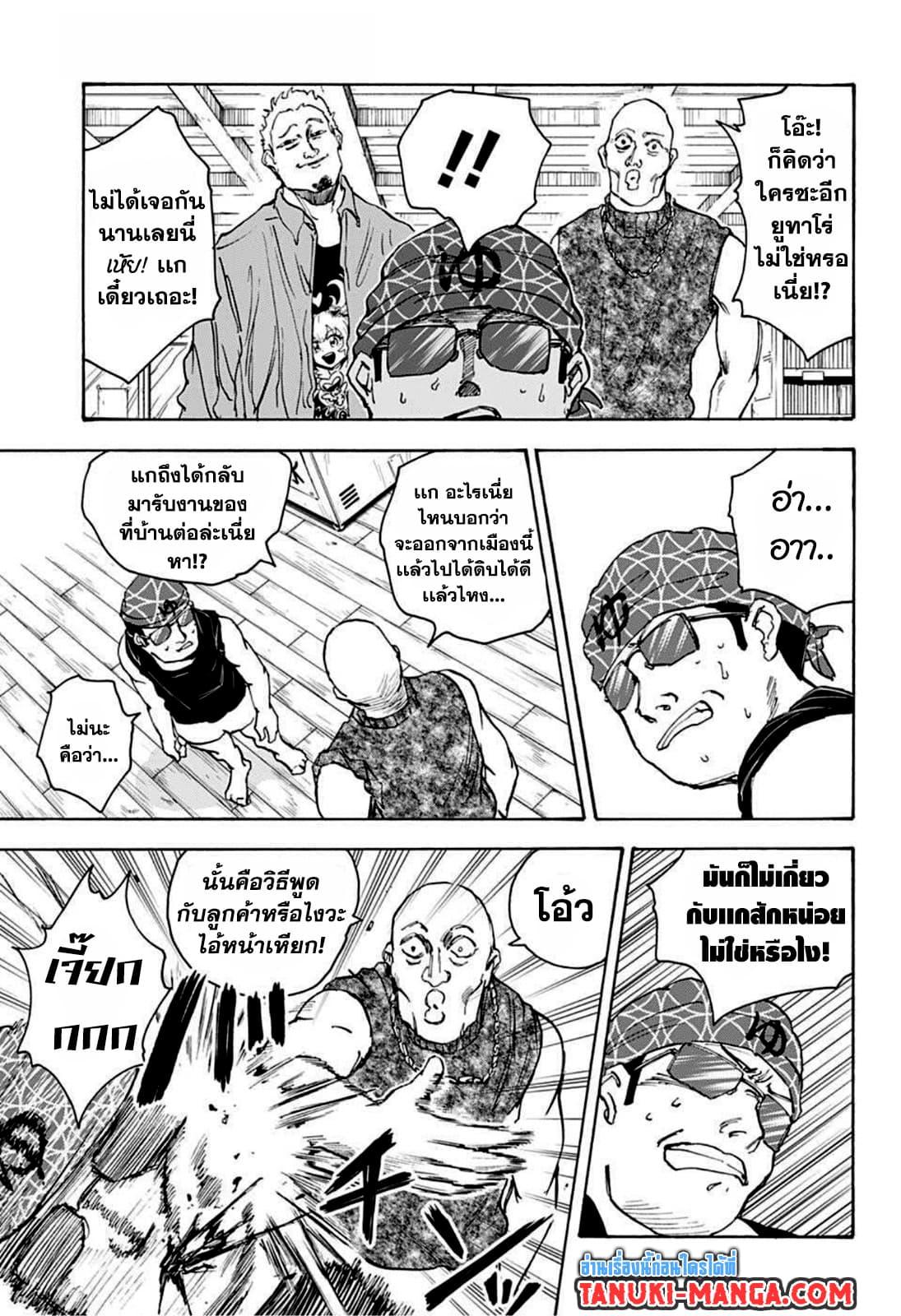 Sakamoto Days Chap 32 - Next Chap 33