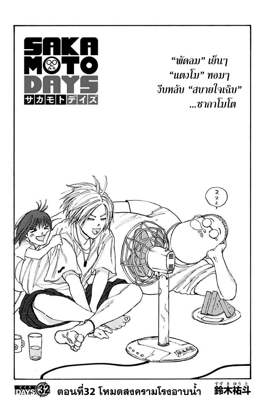 Sakamoto Days Chap 32 - Next Chap 33