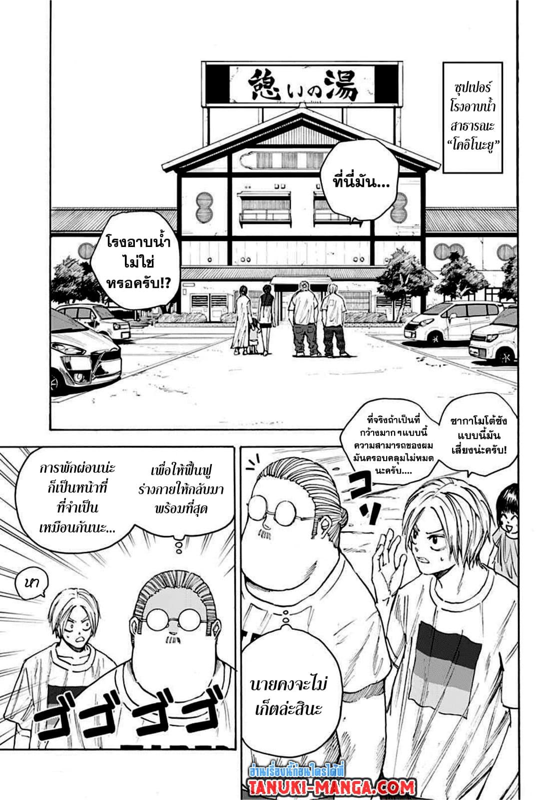 Sakamoto Days Chap 32 - Next Chap 33