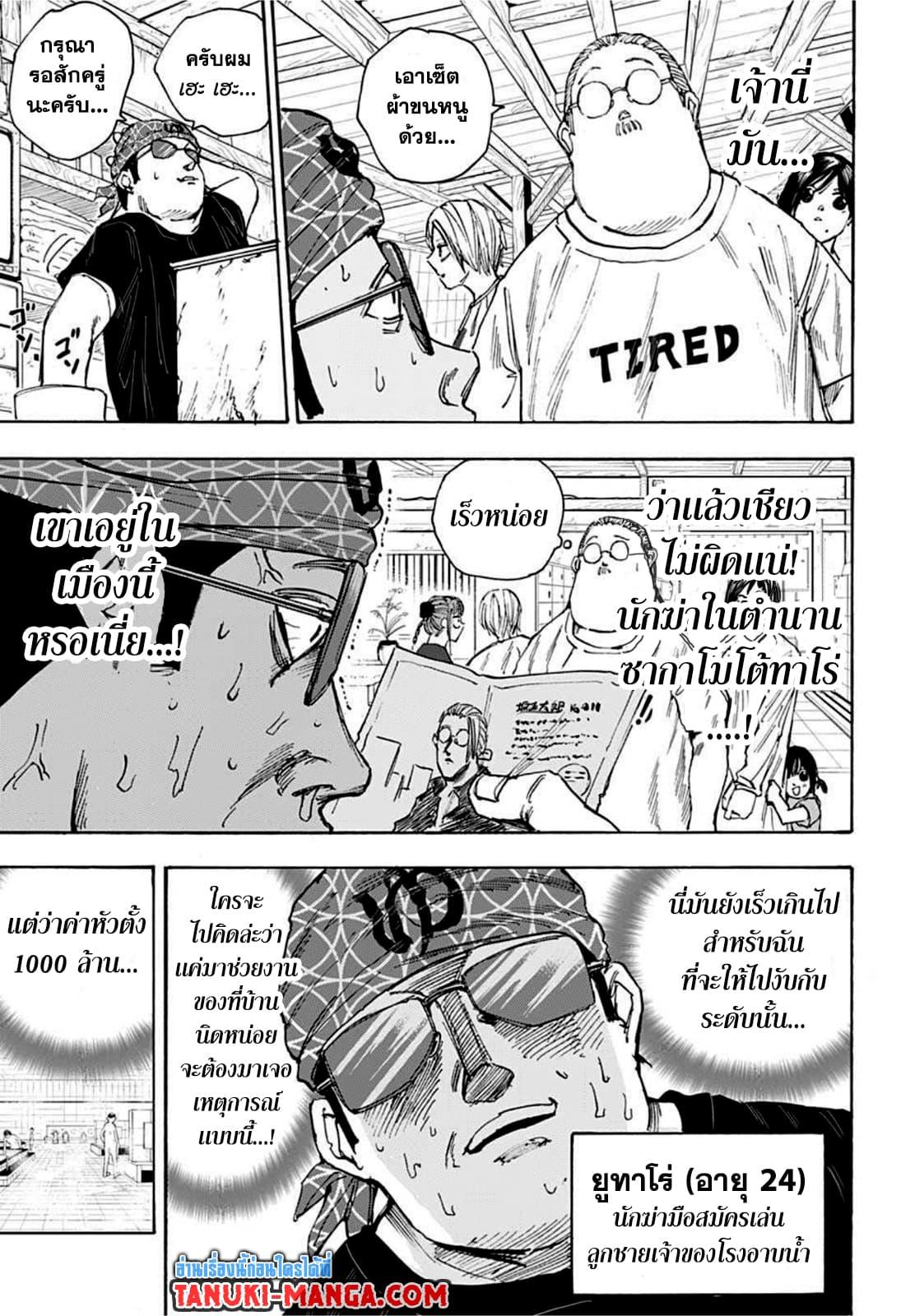 Sakamoto Days Chap 32 - Next Chap 33