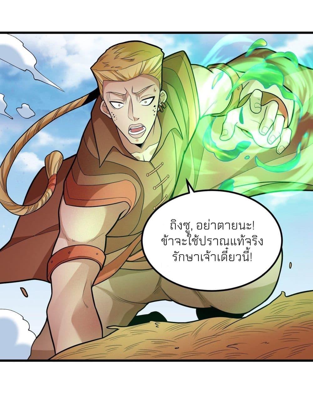 God of Martial Arts Chap 473 - Next Chap 474