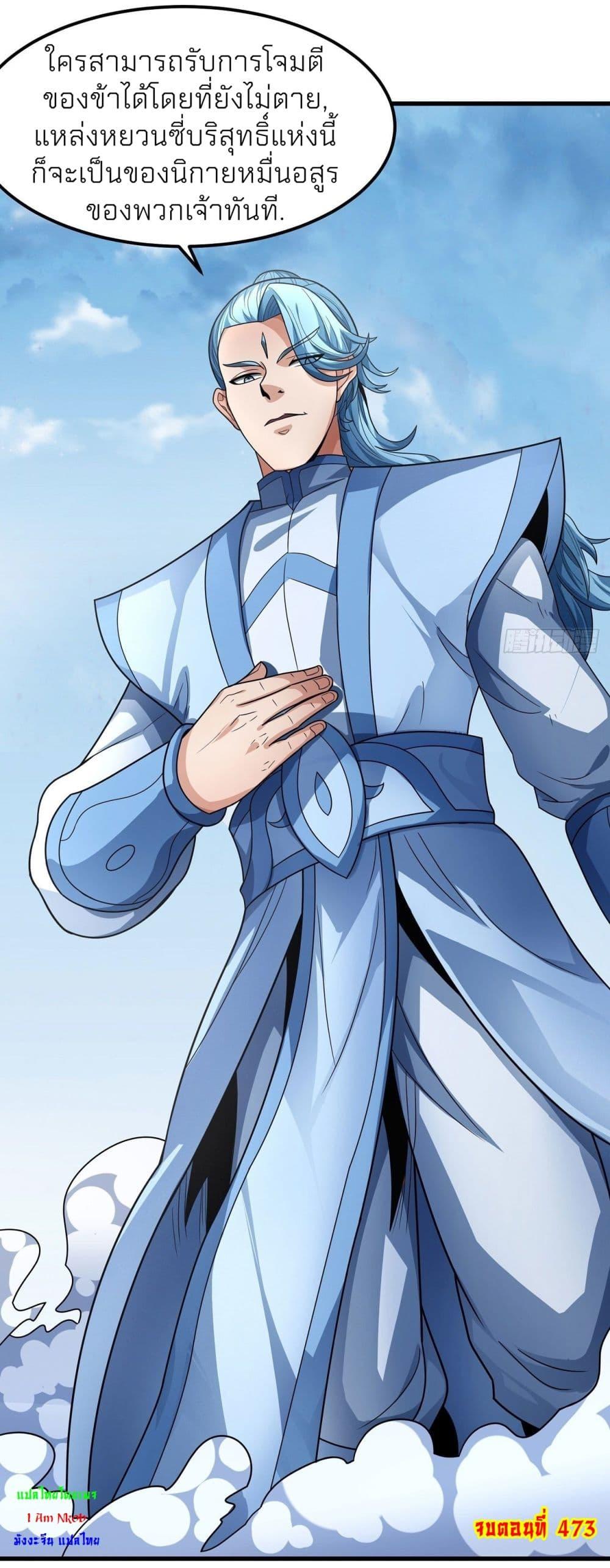 God of Martial Arts Chap 473 - Next Chap 474