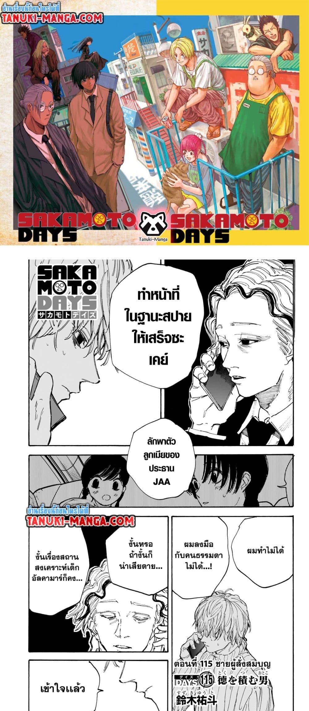 Sakamoto Days Chap 115 - Next Chap 116