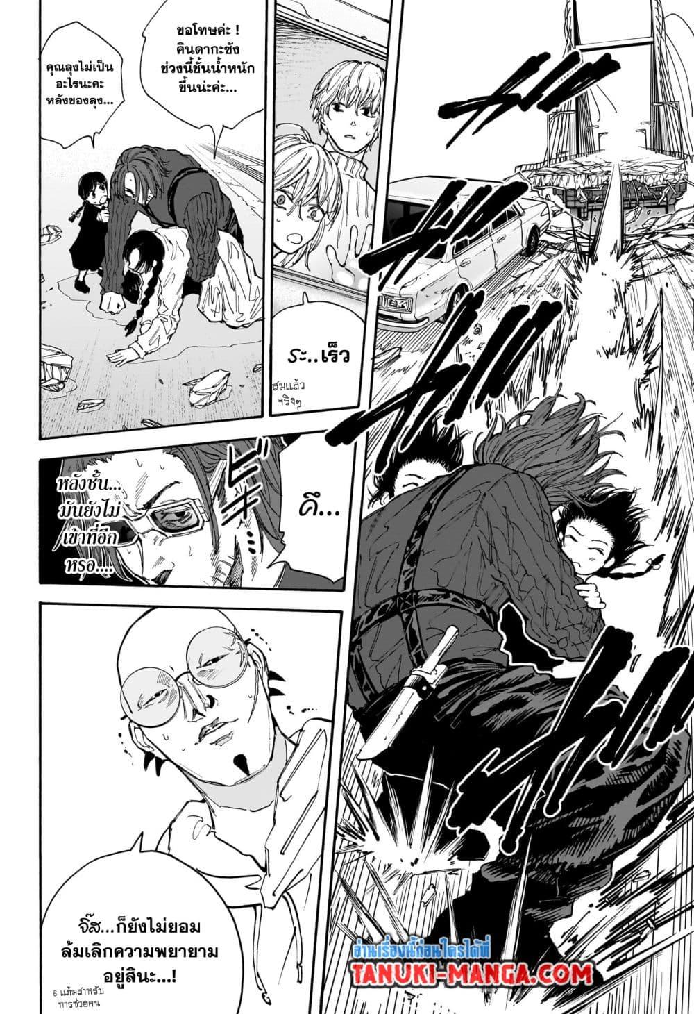 Sakamoto Days Chap 115 - Next Chap 116