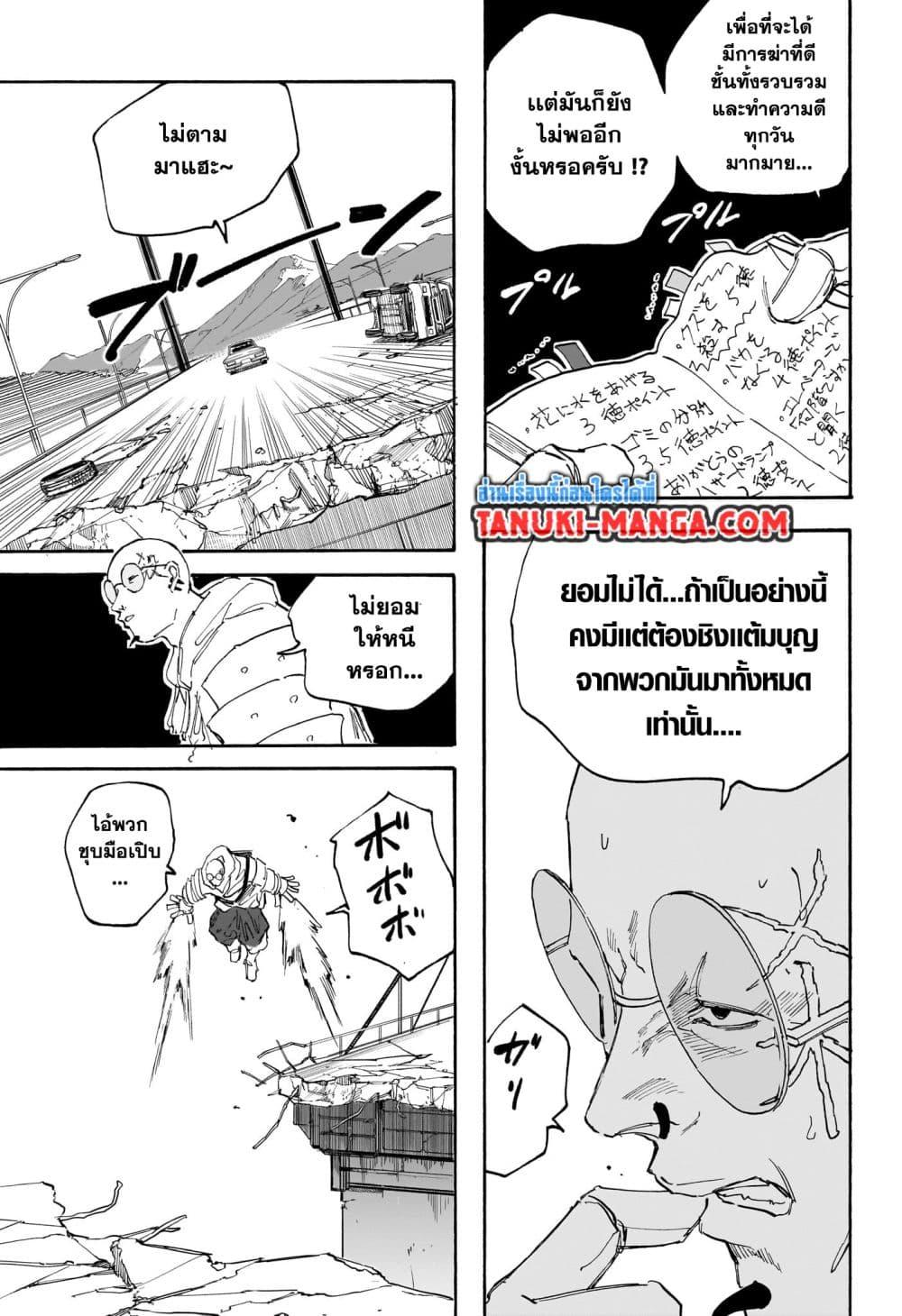 Sakamoto Days Chap 115 - Next Chap 116