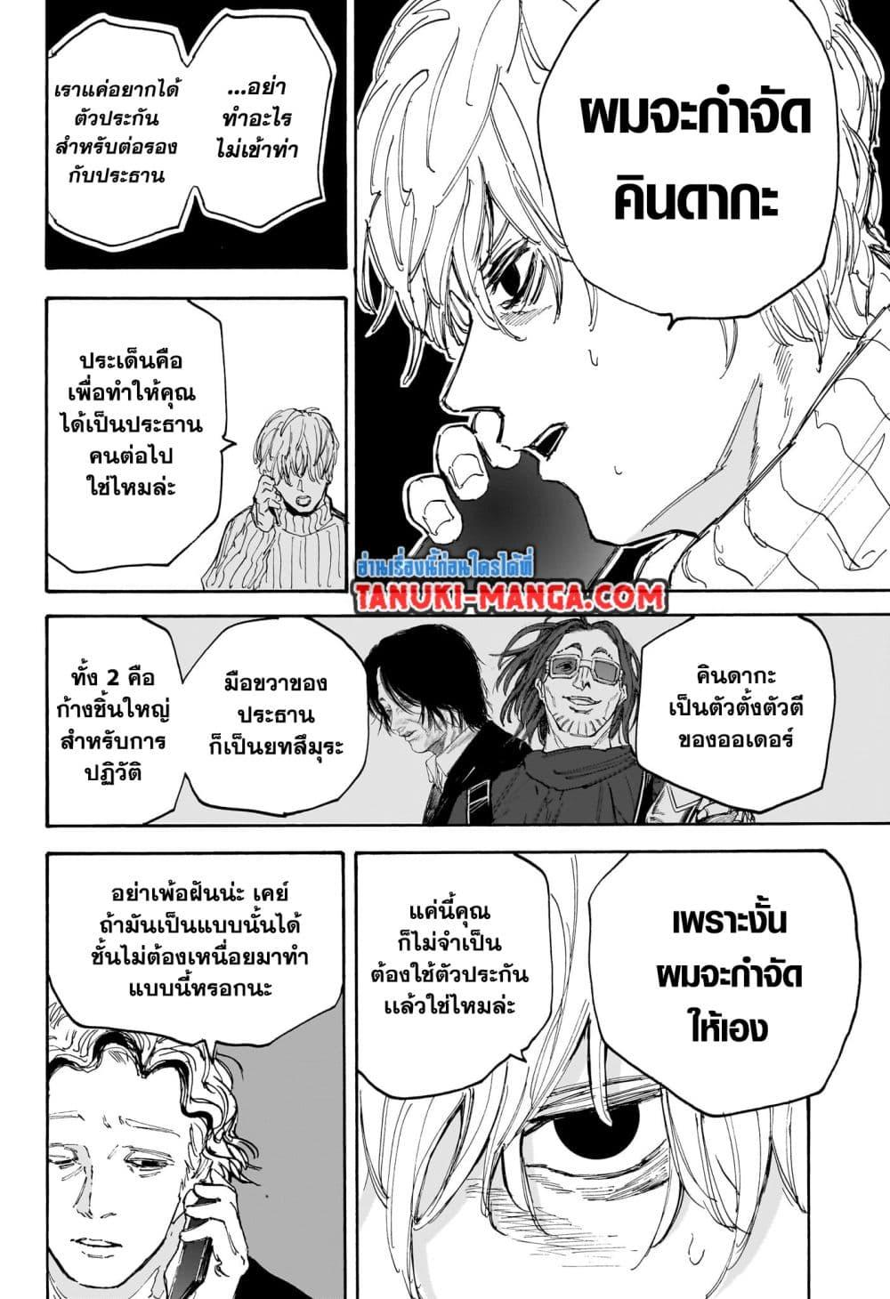 Sakamoto Days Chap 115 - Next Chap 116