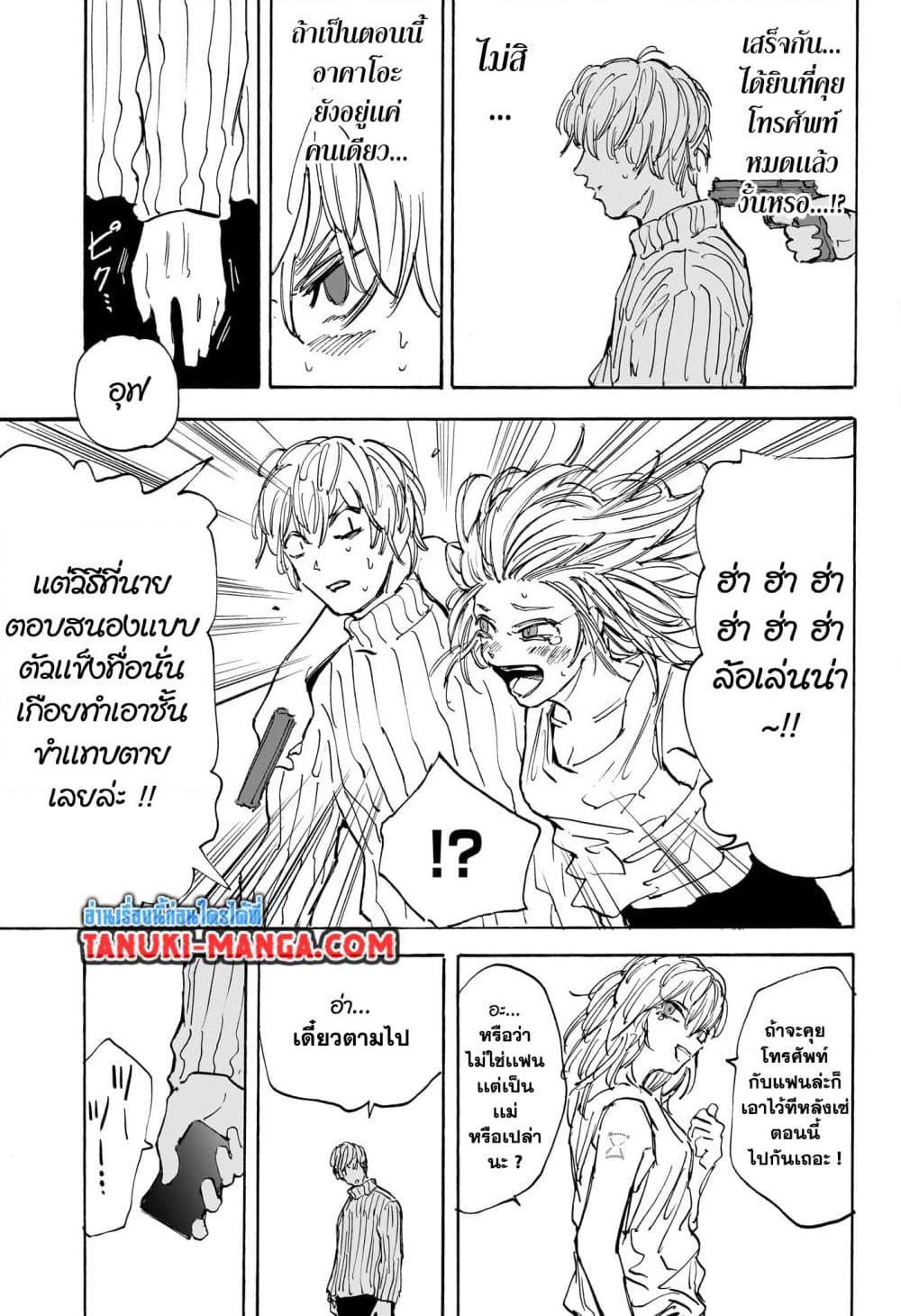 Sakamoto Days Chap 115 - Next Chap 116
