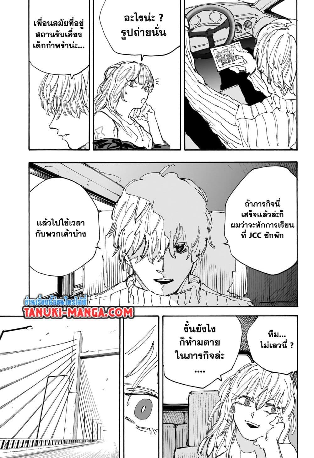 Sakamoto Days Chap 115 - Next Chap 116
