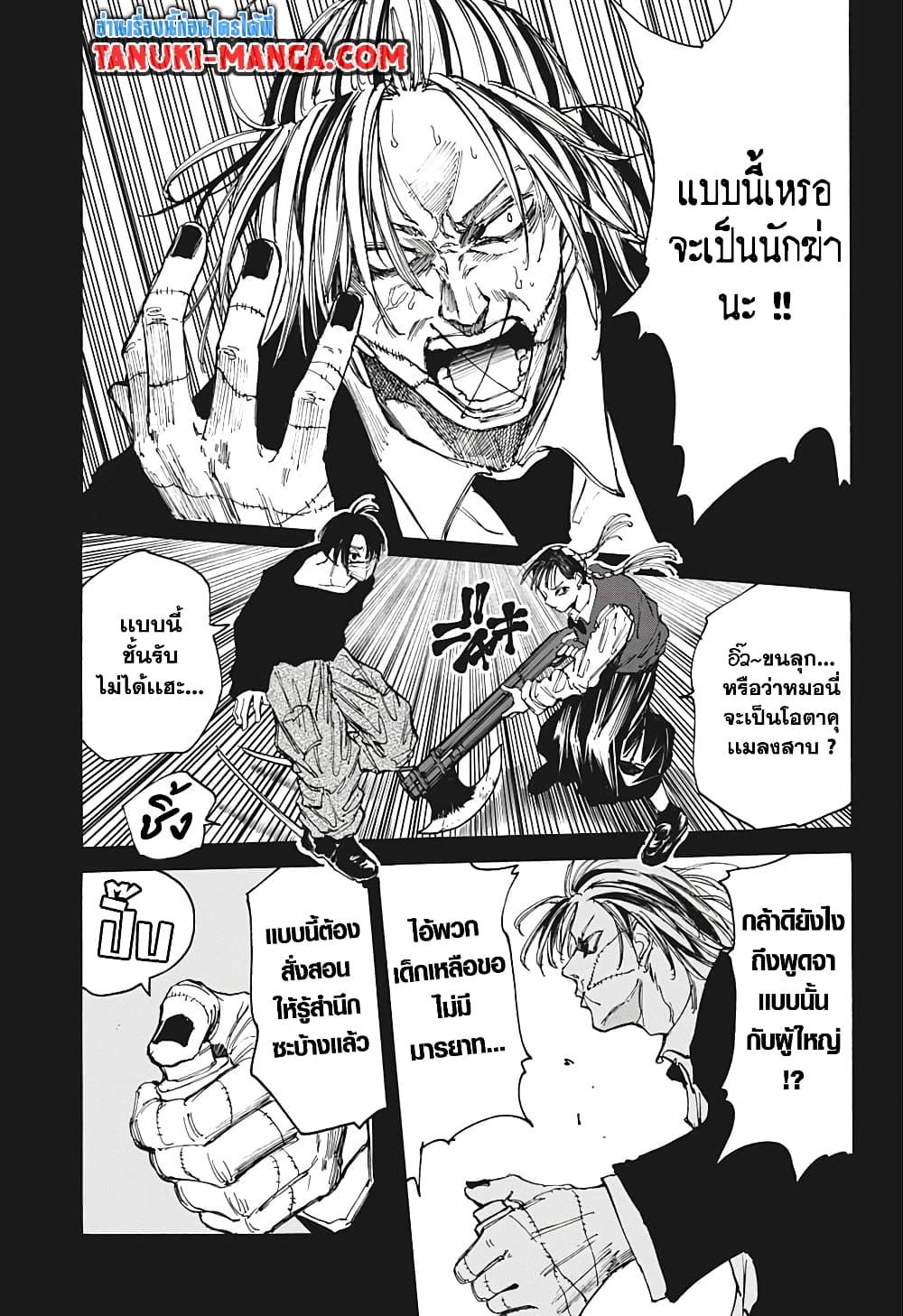 Sakamoto Days Chap 82 - Next Chap 83