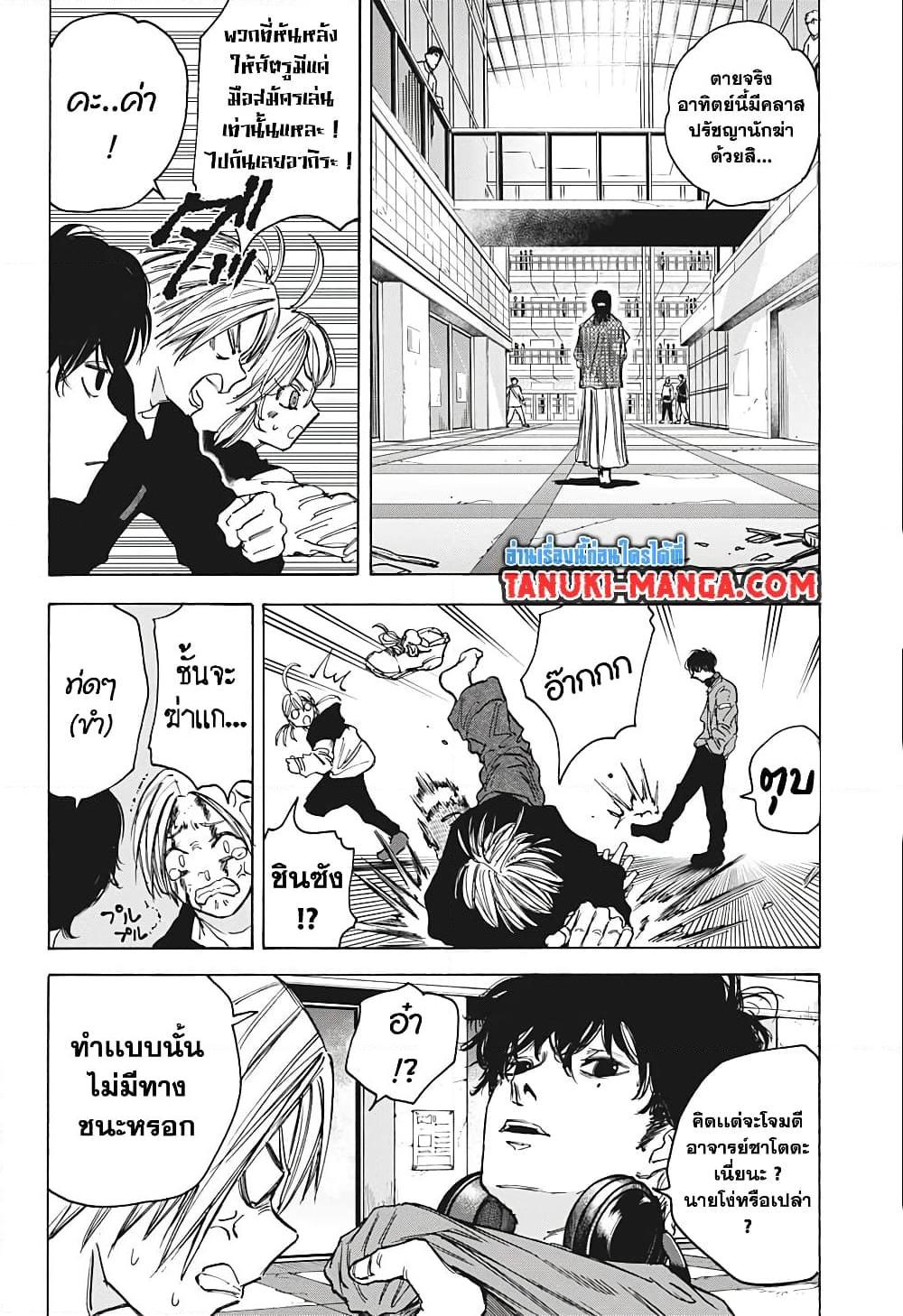 Sakamoto Days Chap 82 - Next Chap 83
