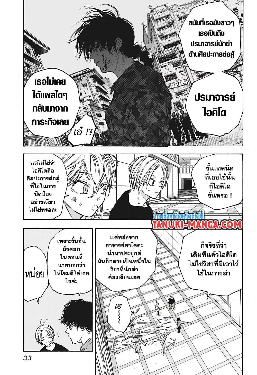 Sakamoto Days Chap 82 - Next Chap 83