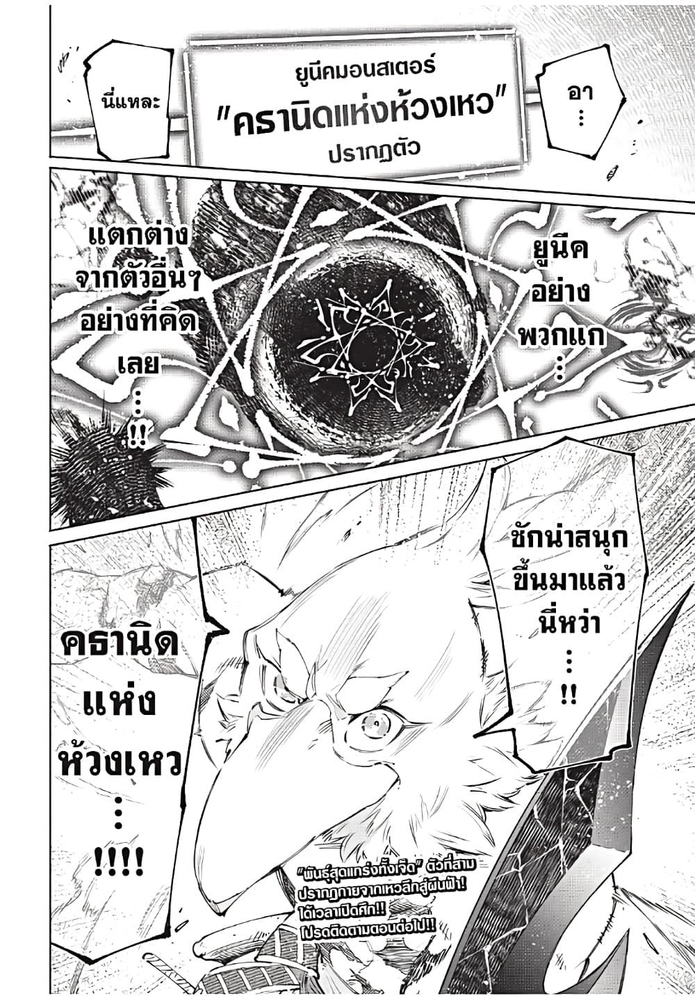 Shangri-La Frontier Chap 181 - Next Chap 182